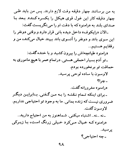 برای زنده ماندن بکش - نمونه اول - جزیره کتاب های الکترونیکی
